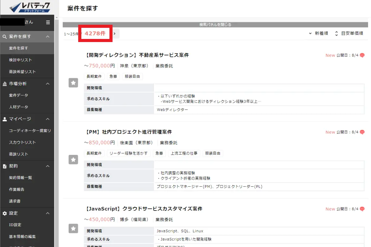 レバテックフリーランスの評判をリアルな感想と口コミを基に徹底解説 - SEライフログ