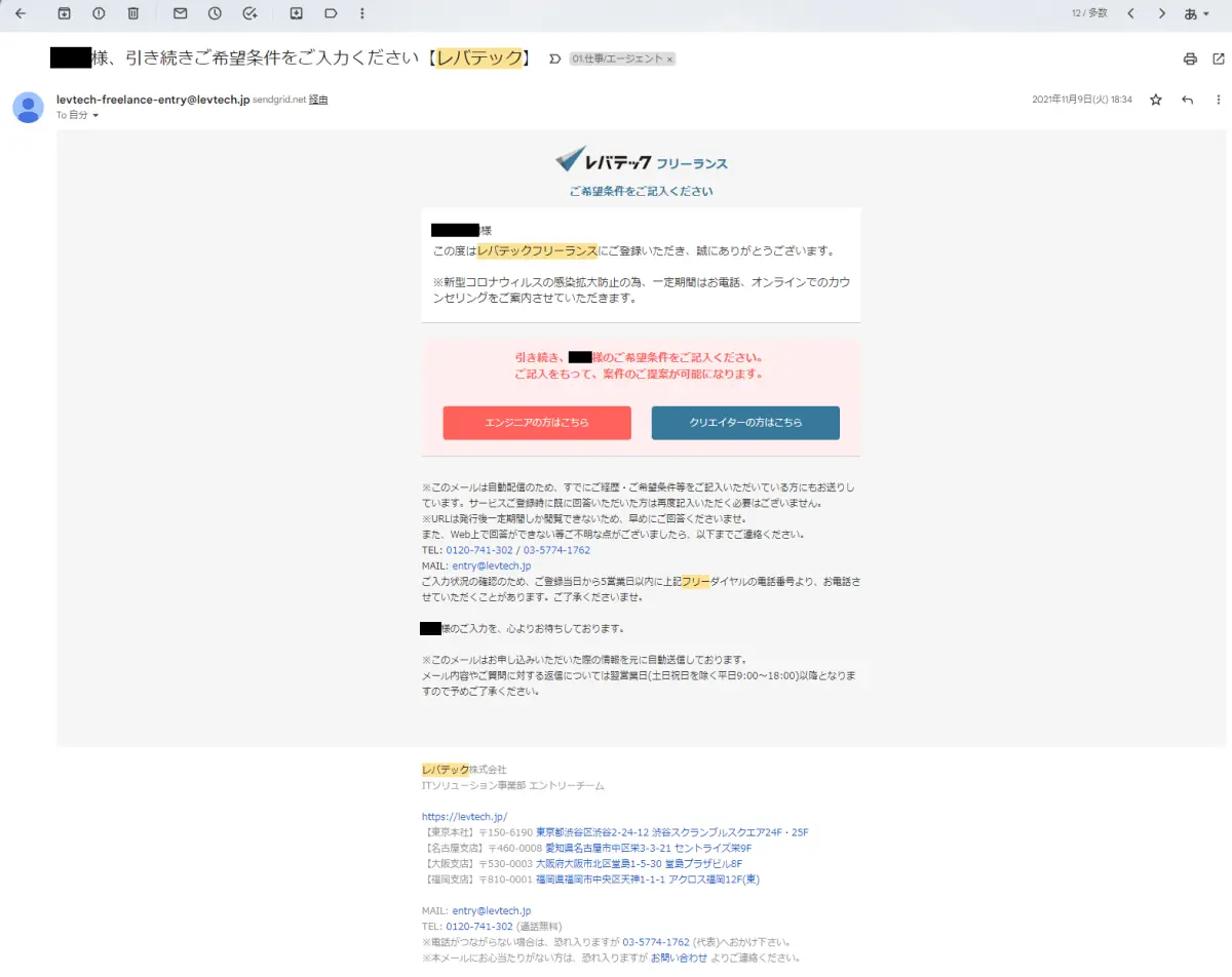 レバテックフリーランスの評判をリアルな感想と口コミを基に徹底解説 - SEライフログ