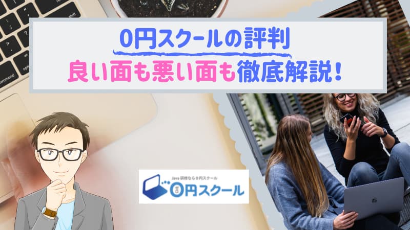 プログラマカレッジのリアルな評判を22人の口コミから徹底解説 現役エンジニアが解説します Seライフログ