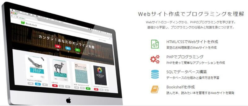 テックアカデミーはじめてのプログラミングコース