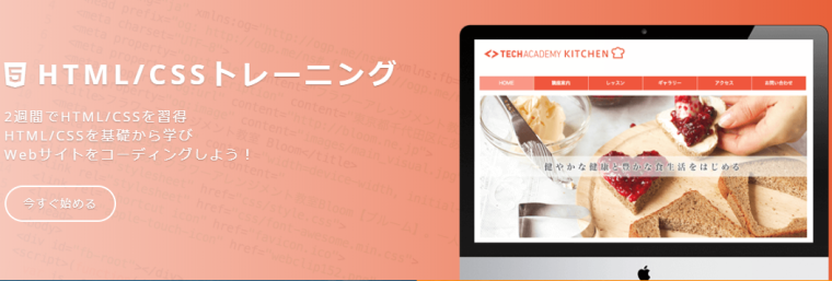 テックアカデミーHTML