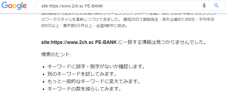 Pe Bankの評判 2ch情報などを元に解説 年収上げたくない人は閲覧厳禁 Seライフログ