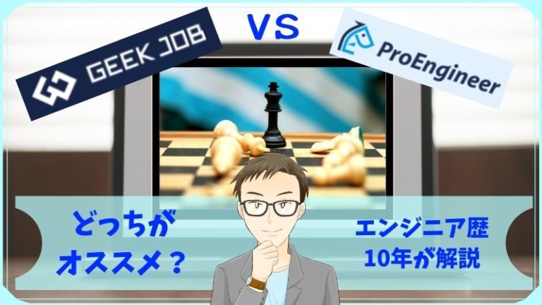 GEEK JOB VS プログラマカレッジ
