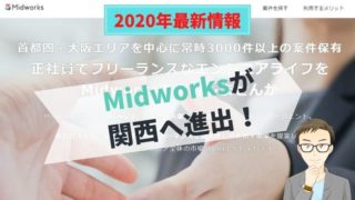 Midworks大阪